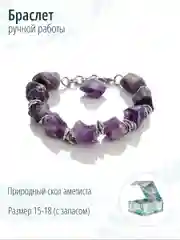 Браслет с аметистом