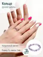 Кольцо из аметиста