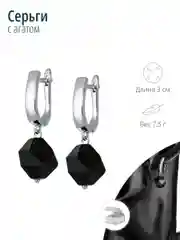 Черные серьги с агатом