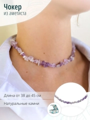 Ожерелье с аметистом