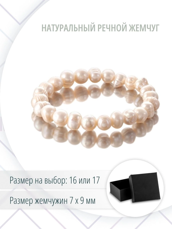 Браслет натуральный жемчуг
