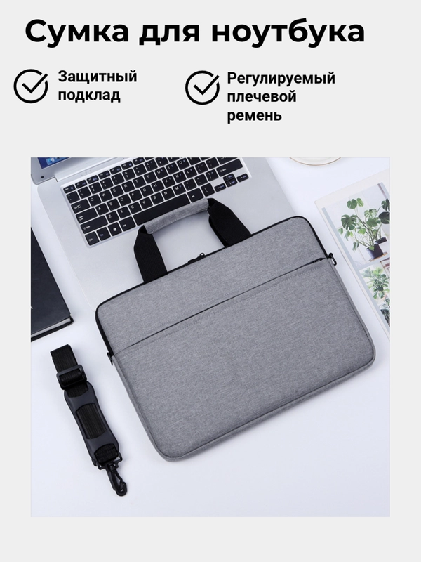 Сумка для ноутбука с подкладом и плечевым ремнем, 15,6 дюймов, 4 цвета