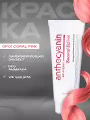 Розовая краска для волос Антоцианин OP01 Coral Pink 230 мл