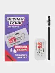 Тушь для ресниц твердая Beauty Bomb "SPB", 01-черный, 8 г