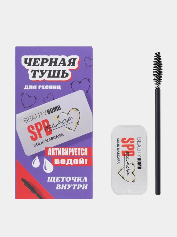 Тушь для ресниц твердая Beauty Bomb "SPB", 01-черный, 8 г