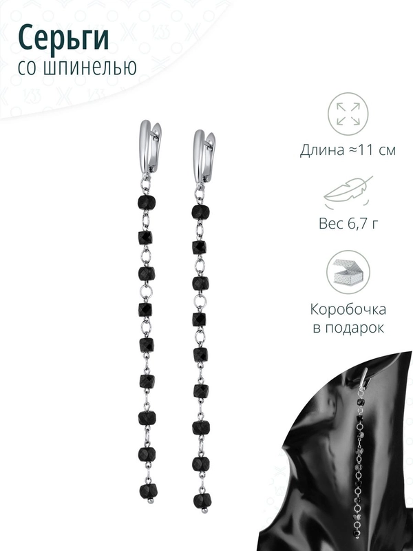 Длинные серьги со шпинелью