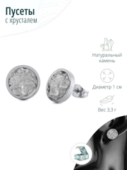 Пусеты с горным хрусталем