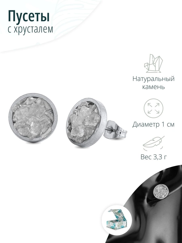 Пусеты с горным хрусталем