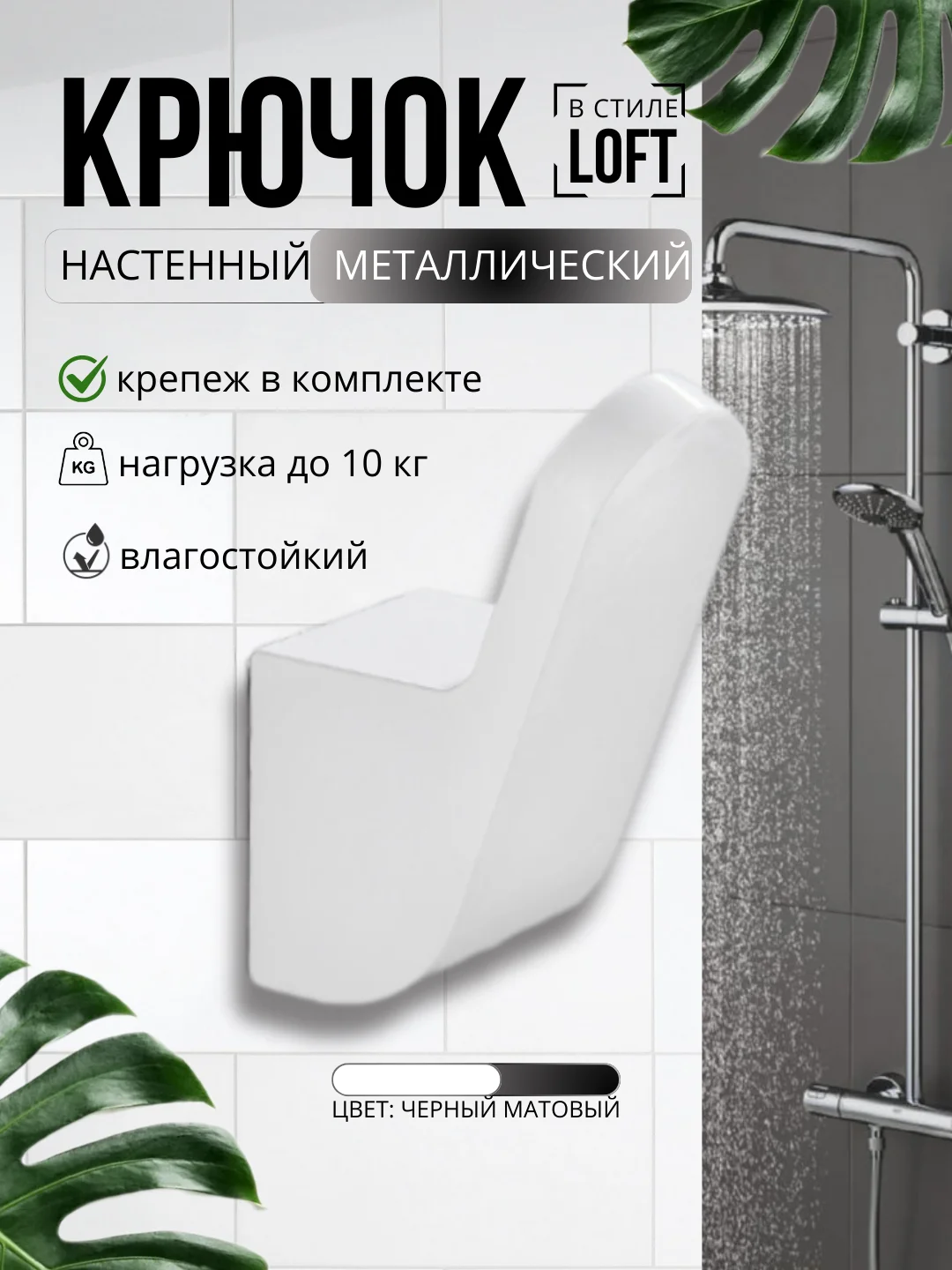 Белый крючки для ванной, держатель для полотенец, одежды