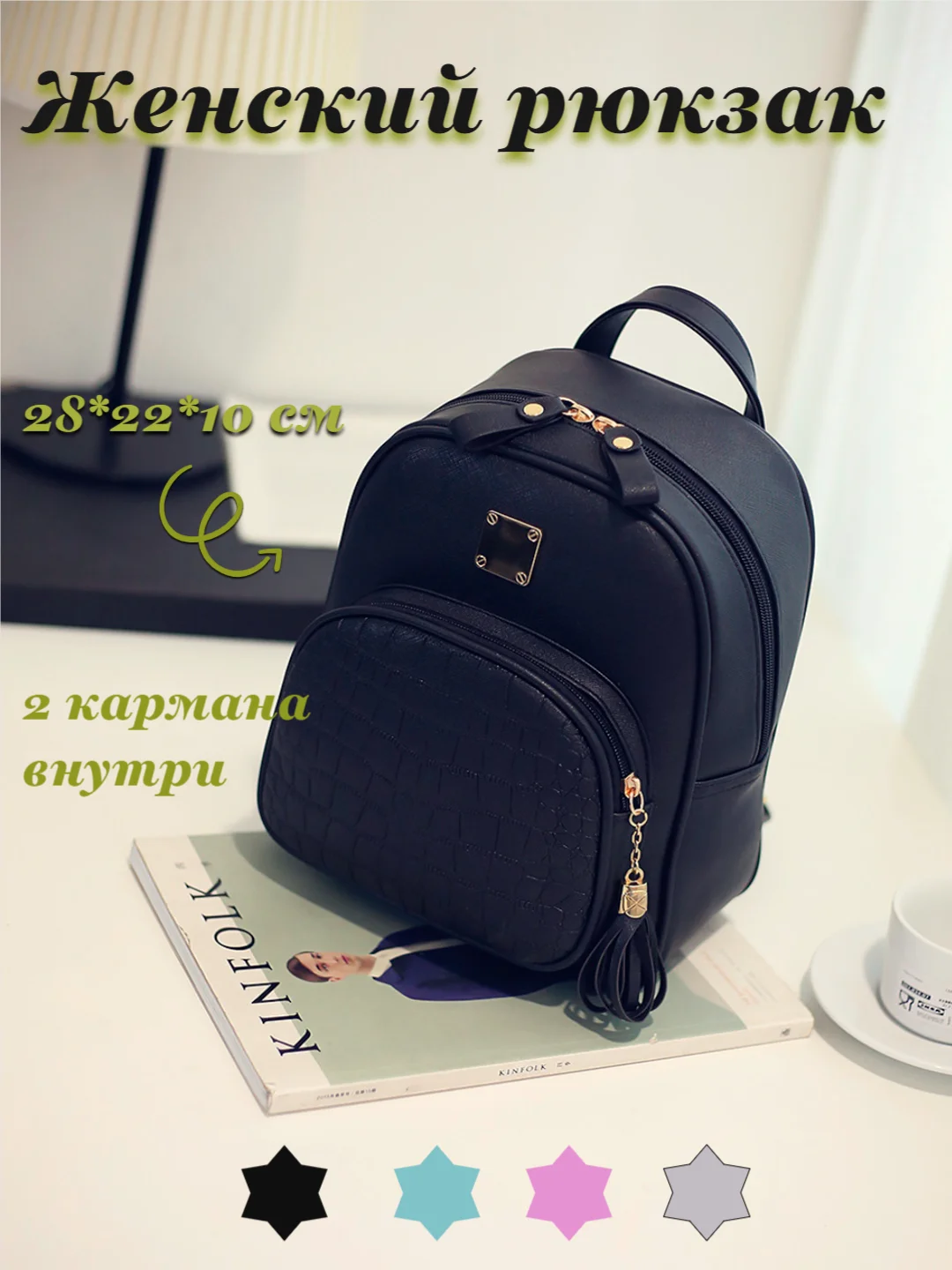 Черный рюкзак женский, объемный, 2 кармана, 4 цвета
