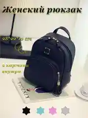 Черный рюкзак женский, объемный, 2 кармана, 4 цвета