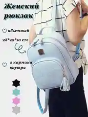 Синий рюкзак женский, объемный, 2 кармана, 4 цвета