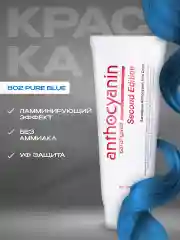 Синяя краска для волос Антоцианин B02 Pure Blue, 230 мл