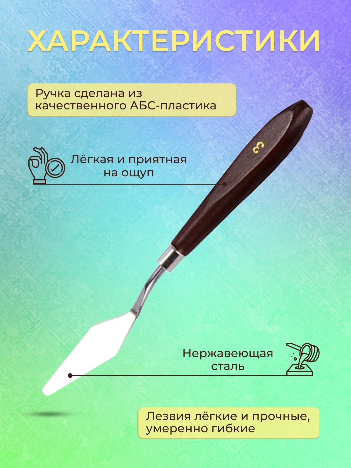 Красный мастихин художественный, из нержавеющей стали