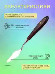 Красный мастихин художественный, из нержавеющей стали