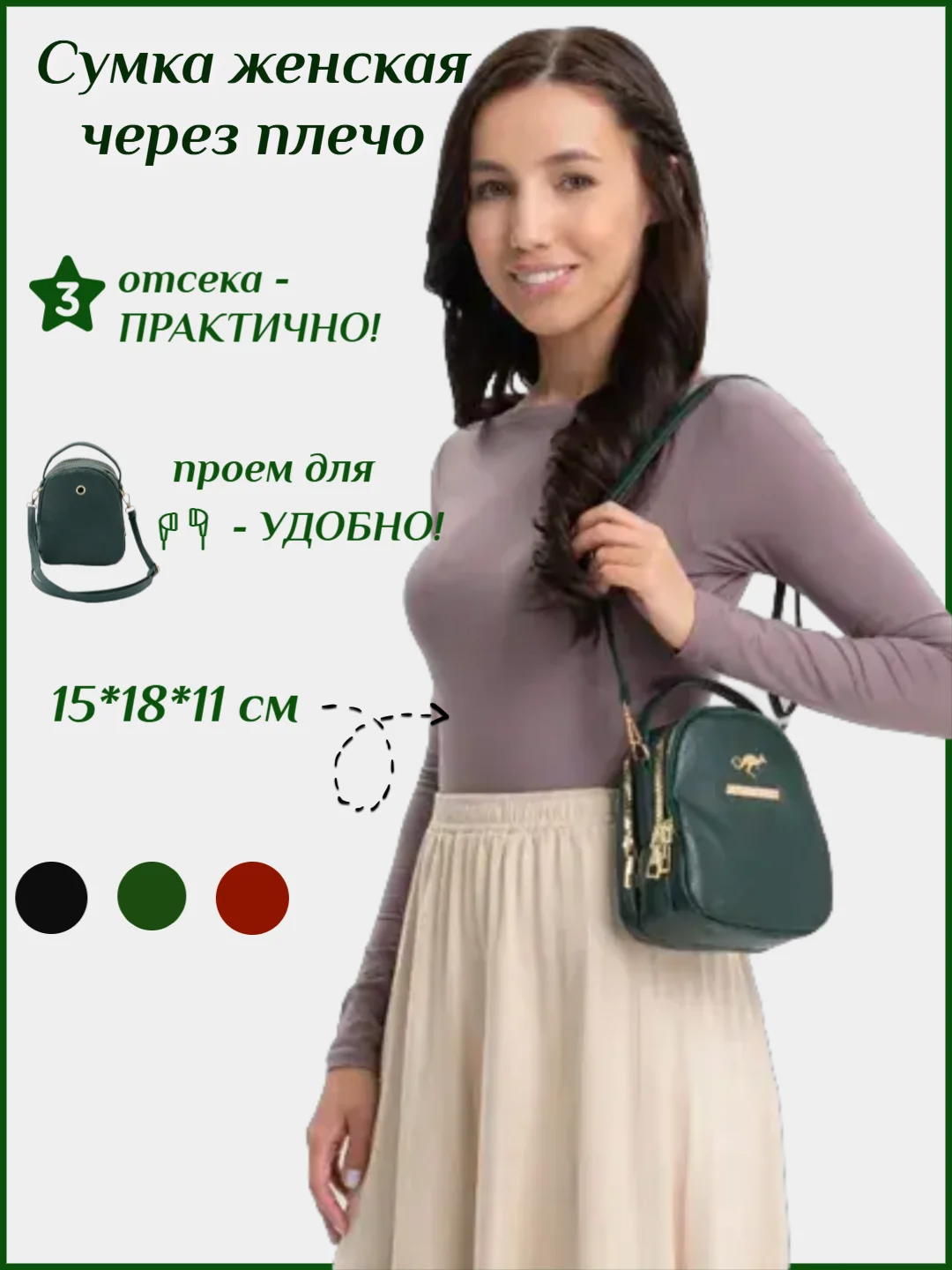 Зеленый сумка через плечо женская, с ручкой, 3 отделения, 3 цвета