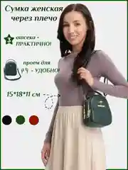 Зеленый сумка через плечо женская, с ручкой, 3 отделения, 3 цвета