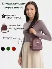 Багровый сумка через плечо женская, с ручкой, 3 отделения, 3 цвета