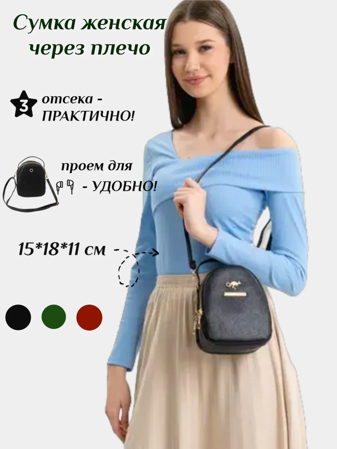 Сумка через плечо женская, с ручкой, 3 отделения, 3 цвета
