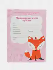 Слоновая кость медицинская карта ребёнка, А4, форма № 026, у-2000