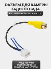 Разъем камеры заднего вида для магнитолы - 10 PIN