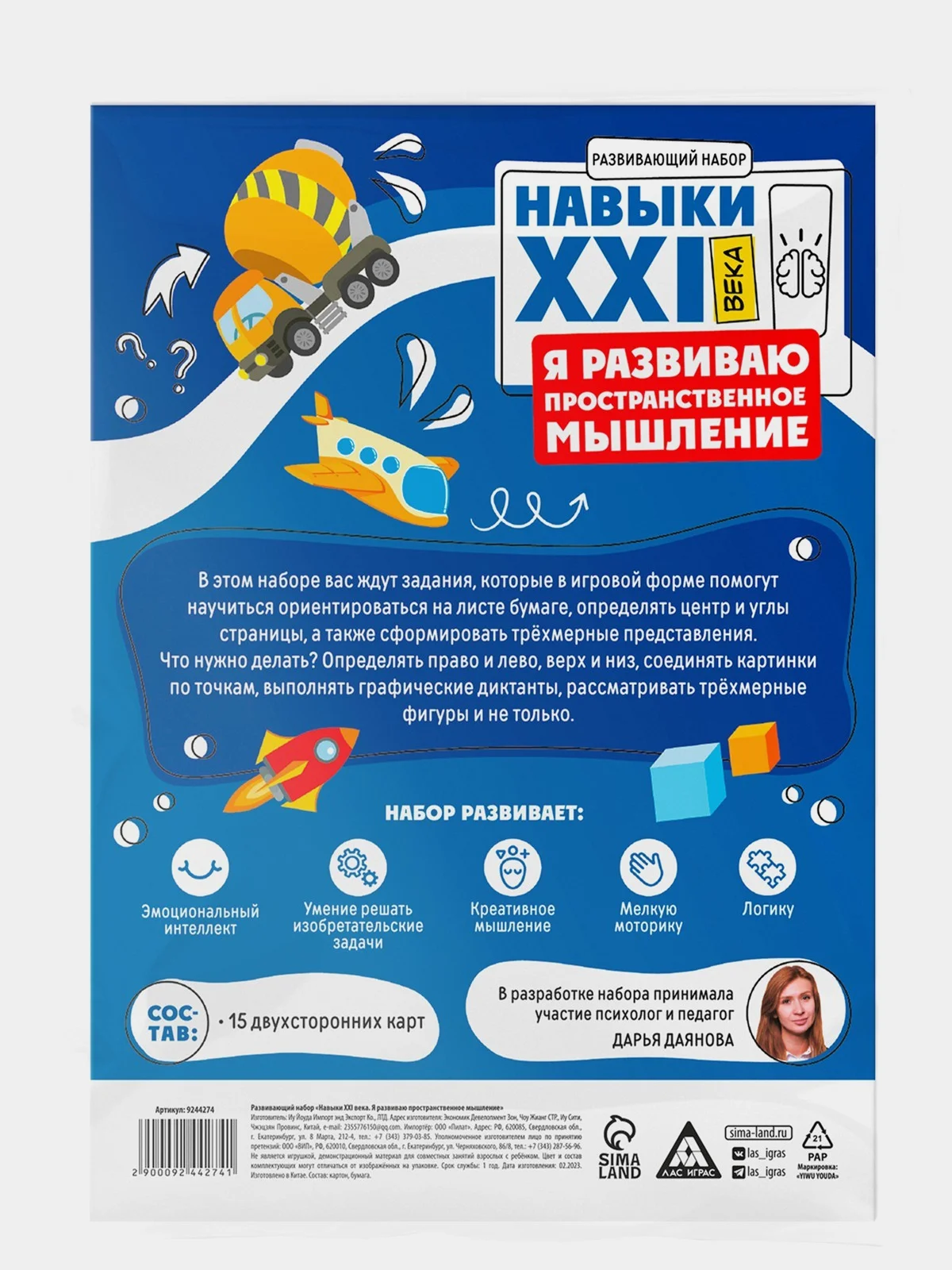 Синий развивающий набор Навыки XXI века. Я учусь придумывать