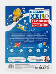 Синий развивающий набор Навыки XXI века. Я учусь придумывать