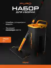 Черный швабра с отжимом и ведром, комплект для уборки PURO MINI