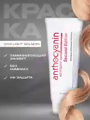 Розовый anthocyanin Розовая краска для волос Антоцианин O03 Light Salmon 230 мл