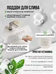 Белый мыльница для ванной со сливом на стену