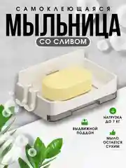 Белый мыльница для ванной со сливом на стену