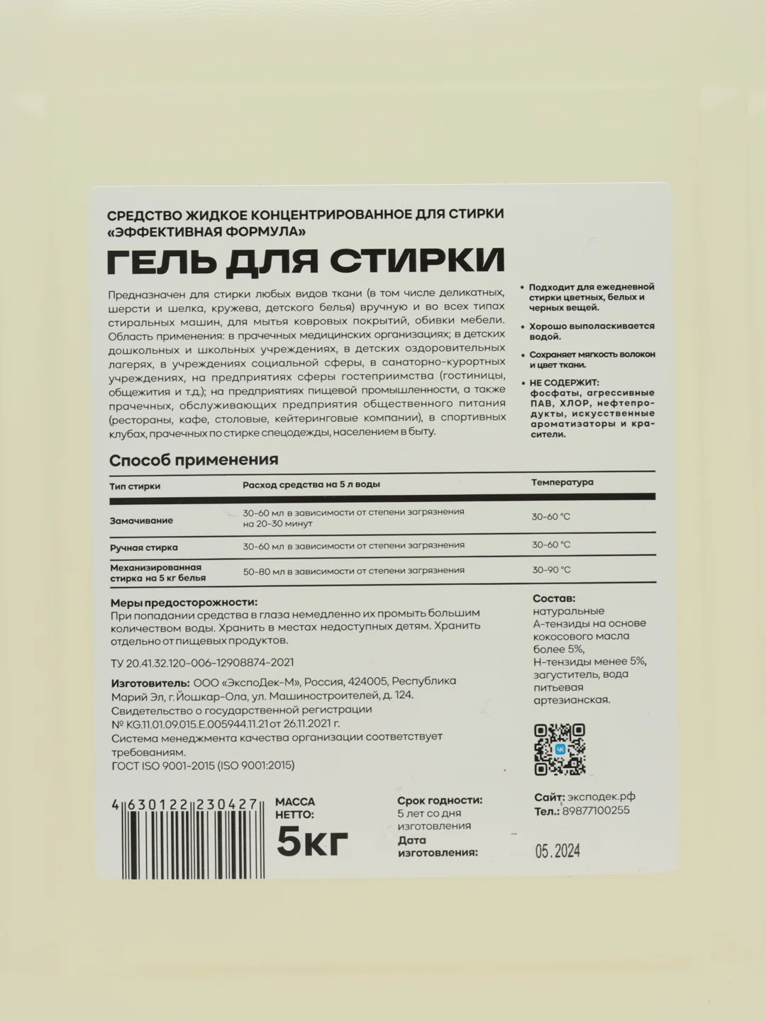 Лазурный гель для стирки, концентрироавнный, с ароматом Орхидея, Морской бриз, 1л 5л