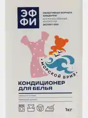 Кондиционер для белья с ароматом Морской бриз, 1л