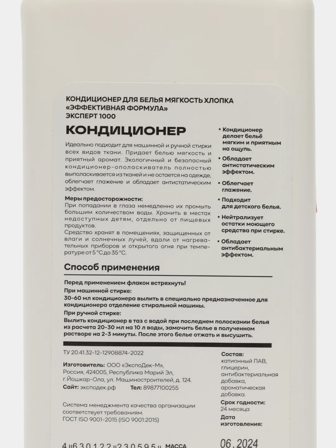 Кондиционер для белья с ароматом Морской бриз, 1л