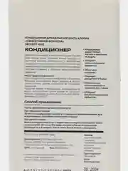 Кондиционер для белья с ароматом Морской бриз, 1л