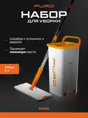 Белый швабра с отжимом и ведром, комплект для уборки PURO MINI