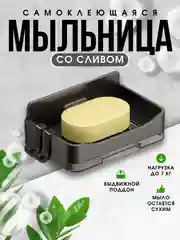 Черный мыльница для ванной со сливом на стену