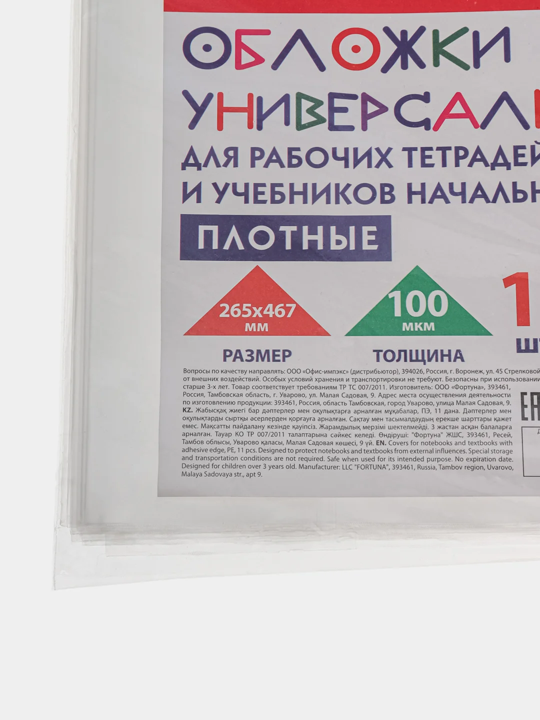 Обложки для учебников и рабочих тетрадей, набор 10 шт + 1 подарок, плотные, 265х467 мм