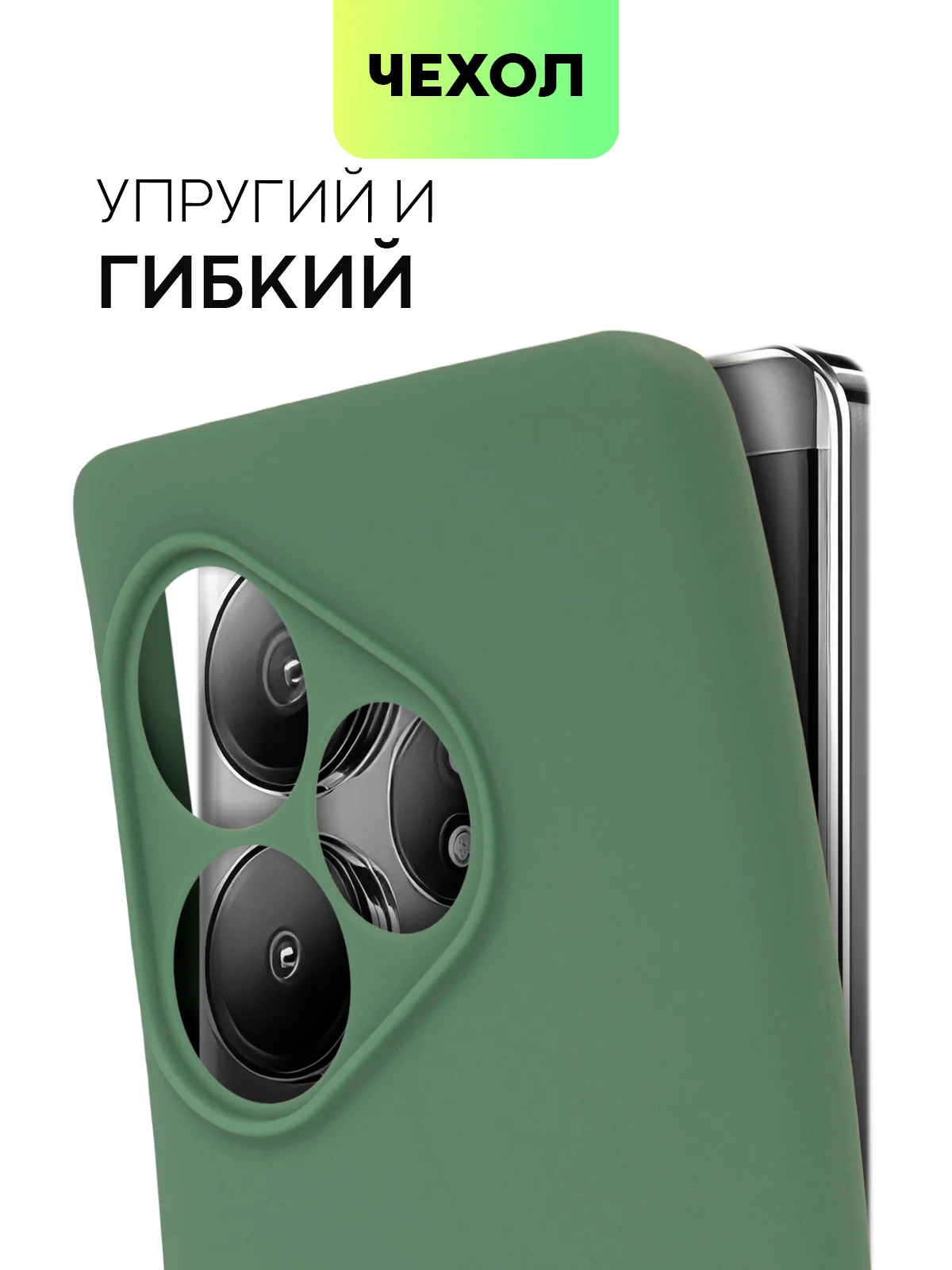 Зеленый чехол для Realme GT 6 /  6T / Neo 6 / Neo 6 SE силиконовый BROSCORP матовый/ прозрачный