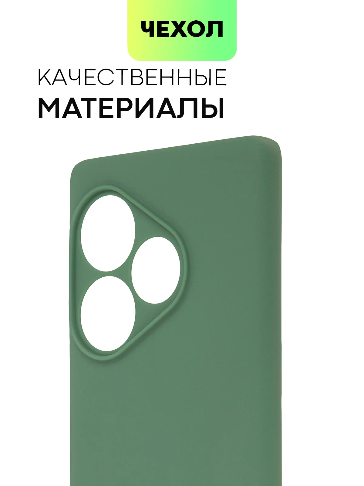 Зеленый чехол для Realme GT 6 /  6T / Neo 6 / Neo 6 SE силиконовый BROSCORP матовый/ прозрачный