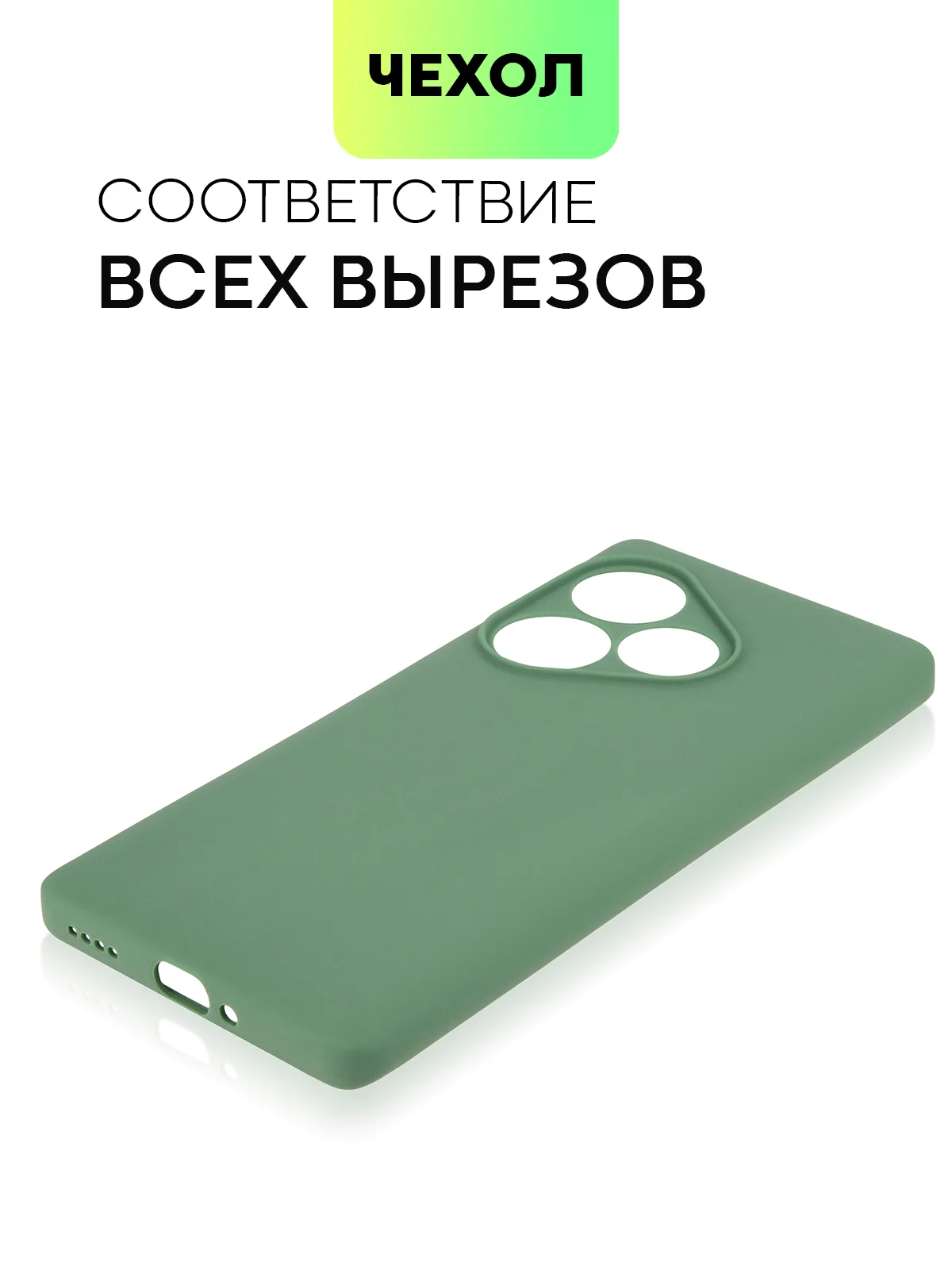 Зеленый чехол для Realme GT 6 /  6T / Neo 6 / Neo 6 SE силиконовый BROSCORP матовый/ прозрачный