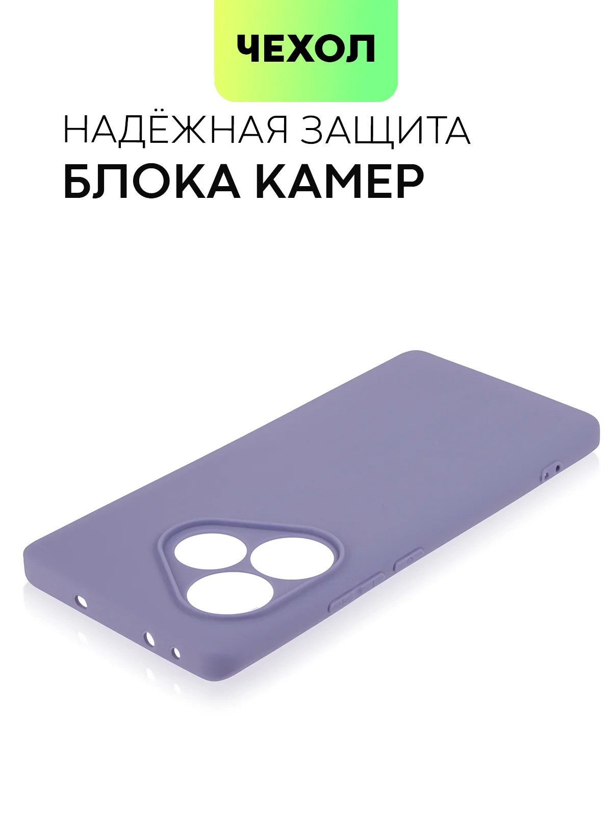 Фиолетовый чехол для Realme GT 6 /  6T / Neo 6 / Neo 6 SE силиконовый BROSCORP матовый/ прозрачный