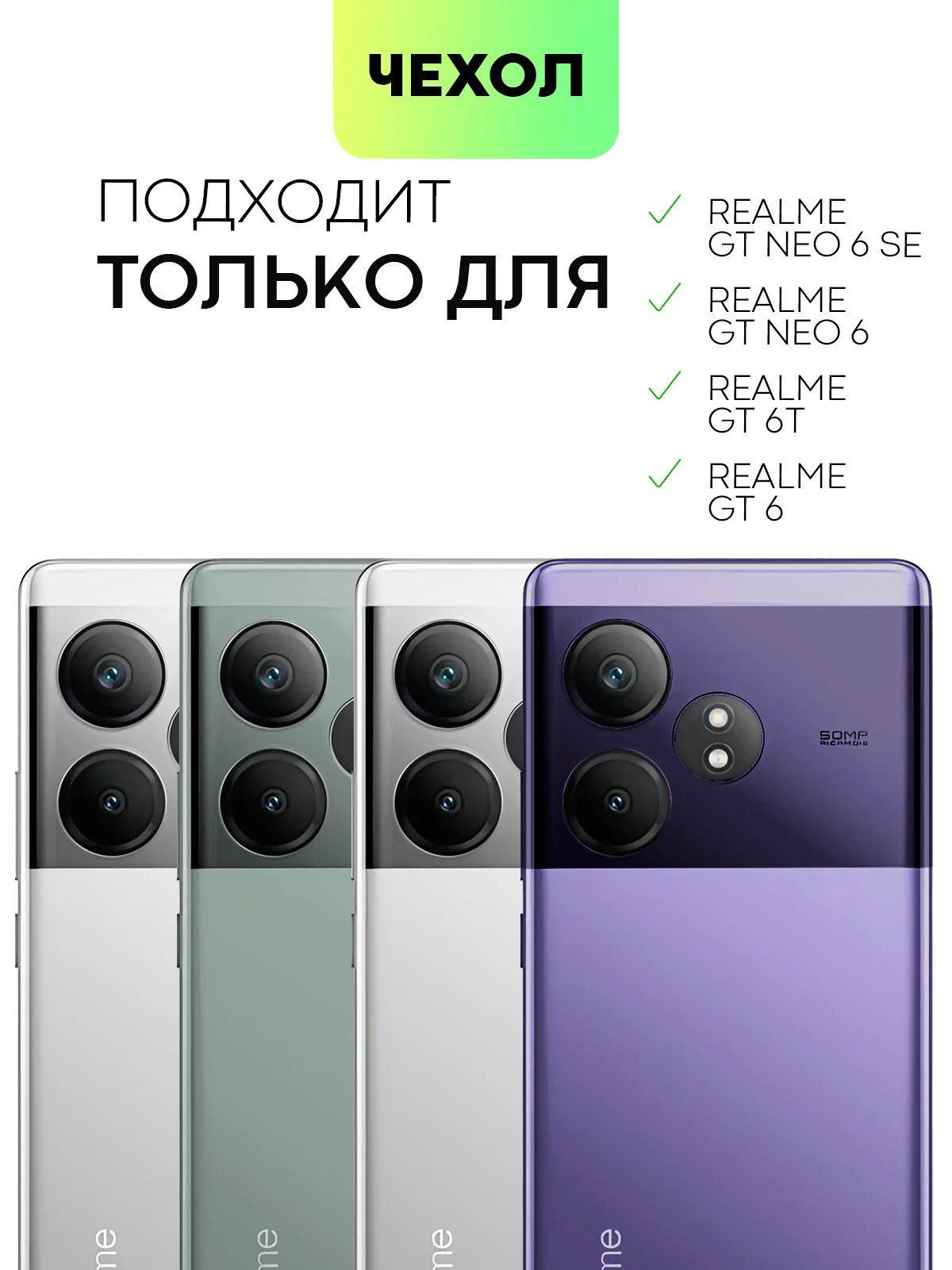 Фиолетовый чехол для Realme GT 6 /  6T / Neo 6 / Neo 6 SE силиконовый BROSCORP матовый/ прозрачный