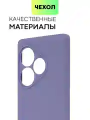 Фиолетовый чехол для Realme GT 6 /  6T / Neo 6 / Neo 6 SE силиконовый BROSCORP матовый/ прозрачный