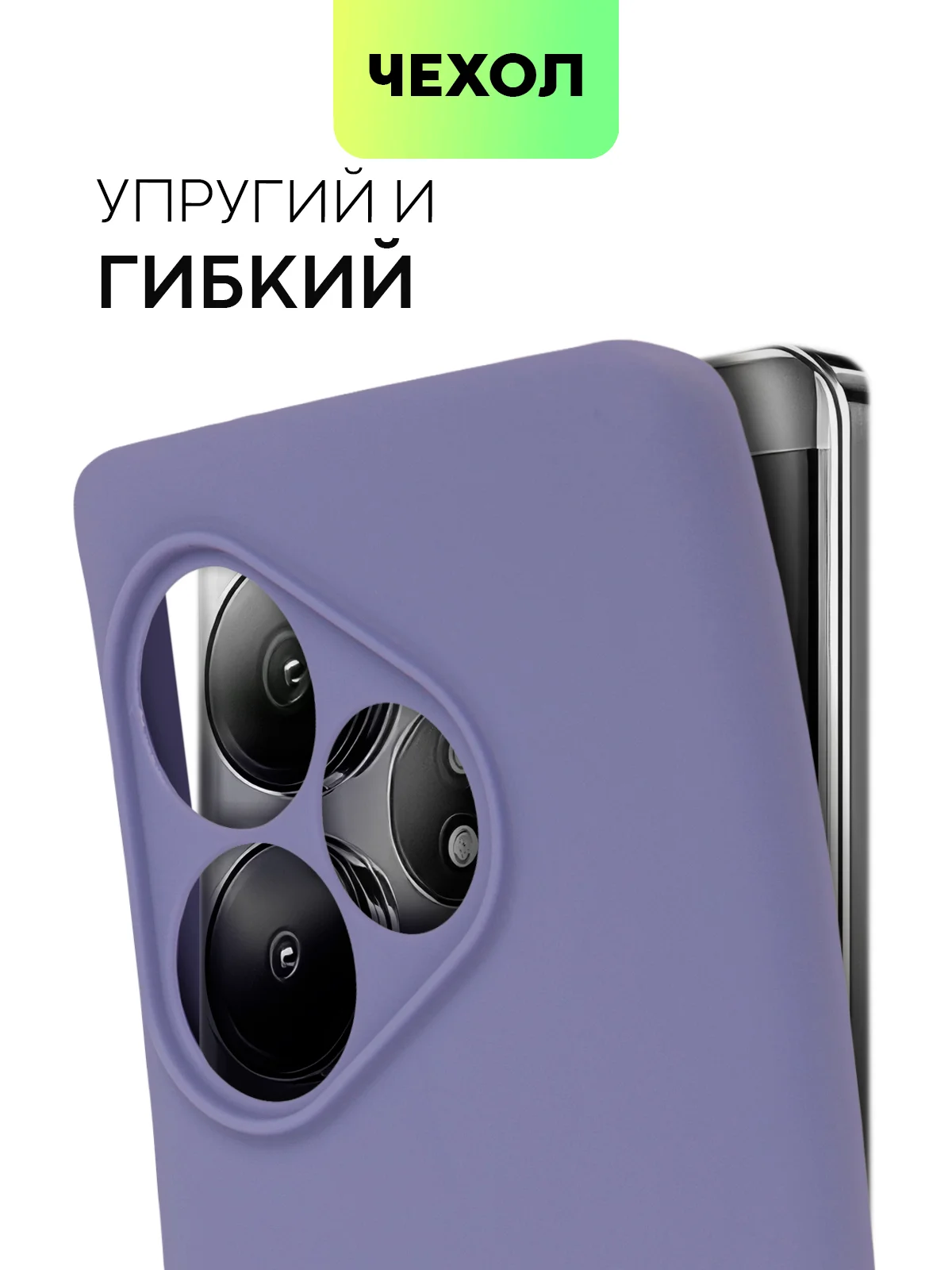 Фиолетовый чехол для Realme GT 6 /  6T / Neo 6 / Neo 6 SE силиконовый BROSCORP матовый/ прозрачный