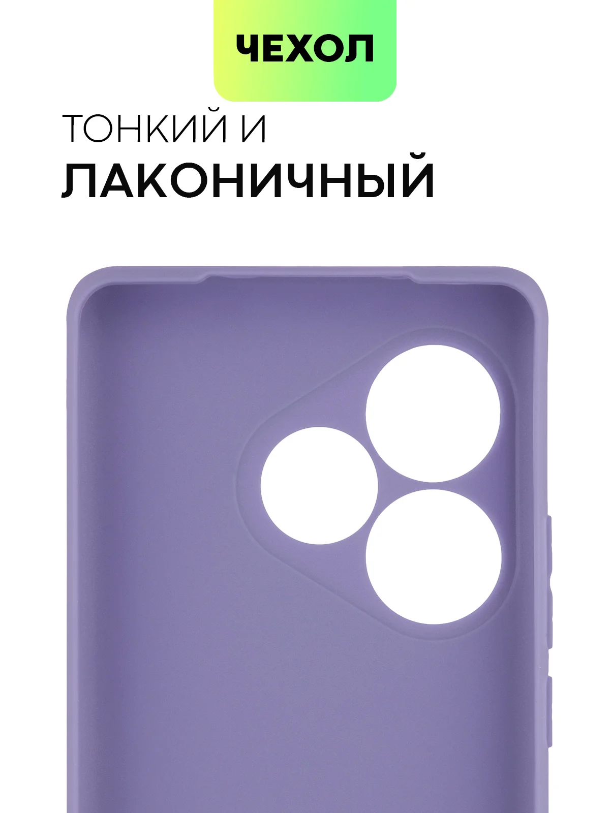 Фиолетовый чехол для Realme GT 6 /  6T / Neo 6 / Neo 6 SE силиконовый BROSCORP матовый/ прозрачный