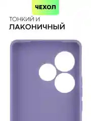 Фиолетовый чехол для Realme GT 6 /  6T / Neo 6 / Neo 6 SE силиконовый BROSCORP матовый/ прозрачный