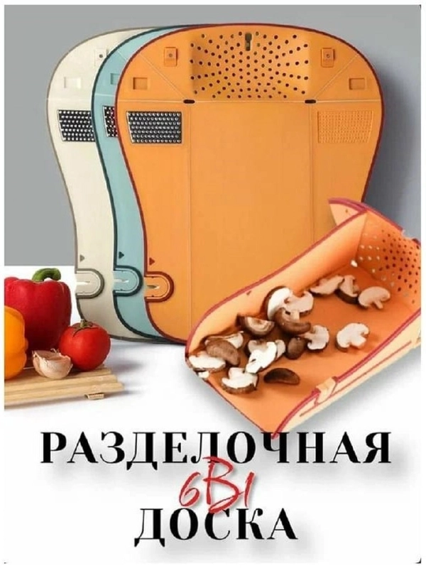 Доска разделочная 6в1 многофункциональная