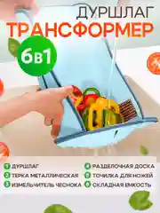 Голубой доска разделочная 6в1 многофункциональная