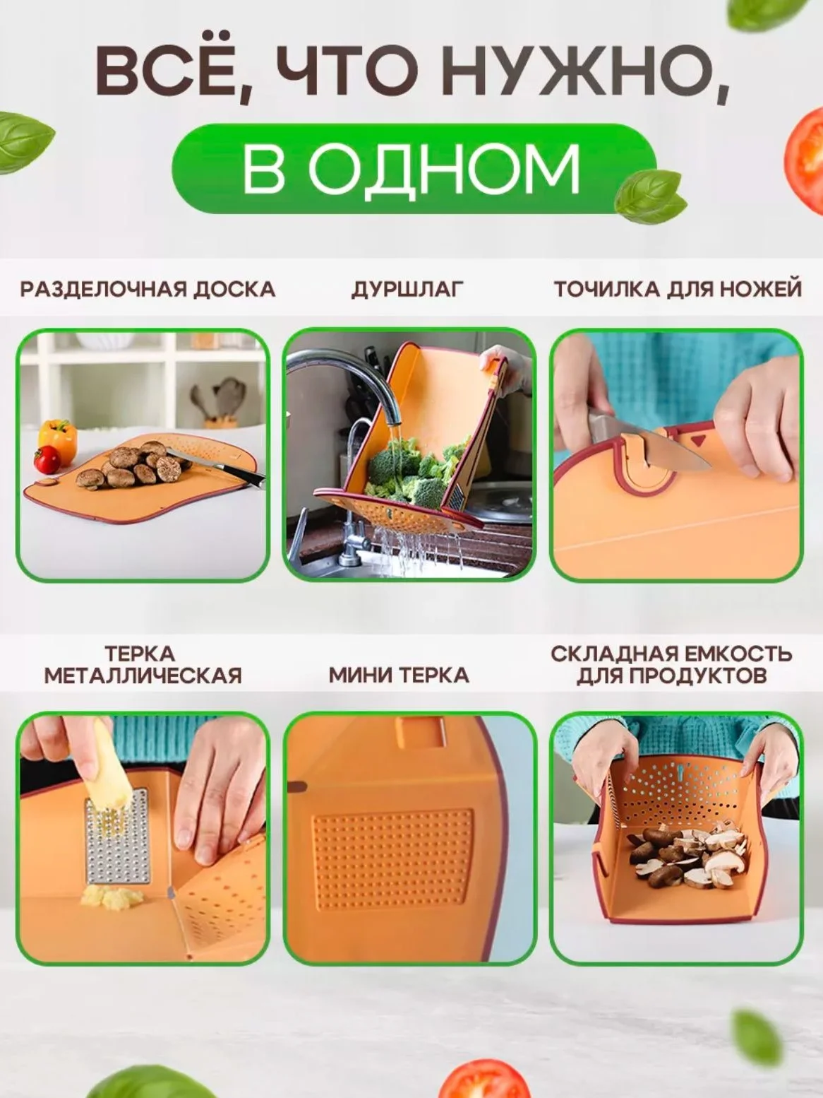 Оранжевый доска разделочная 6в1 многофункциональная
